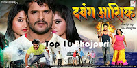 Khesari Lal Yadav, Kajal Raghwani, Anjana Singh Upcoming 2016 bhojpuri movie Dabang Aashiq poster, Release date