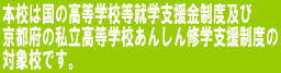 大阪・京都の通信制高校