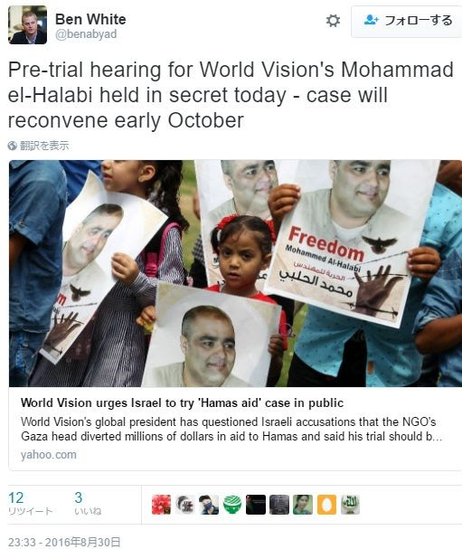 Ngoワールド ビジョン 活動資金をテロ組織 ハマス に横流し うどん県は大丈夫ニカ キムチうどん県民