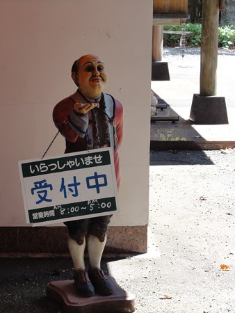 納経所（平野山高蔵寺）