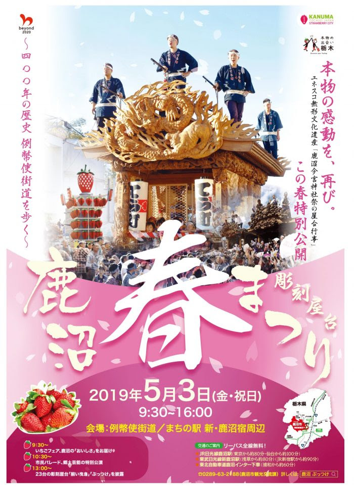エンタメ 伝統 文化 彫刻屋台 鹿沼春まつり あだち観光ネット 今後の イベント