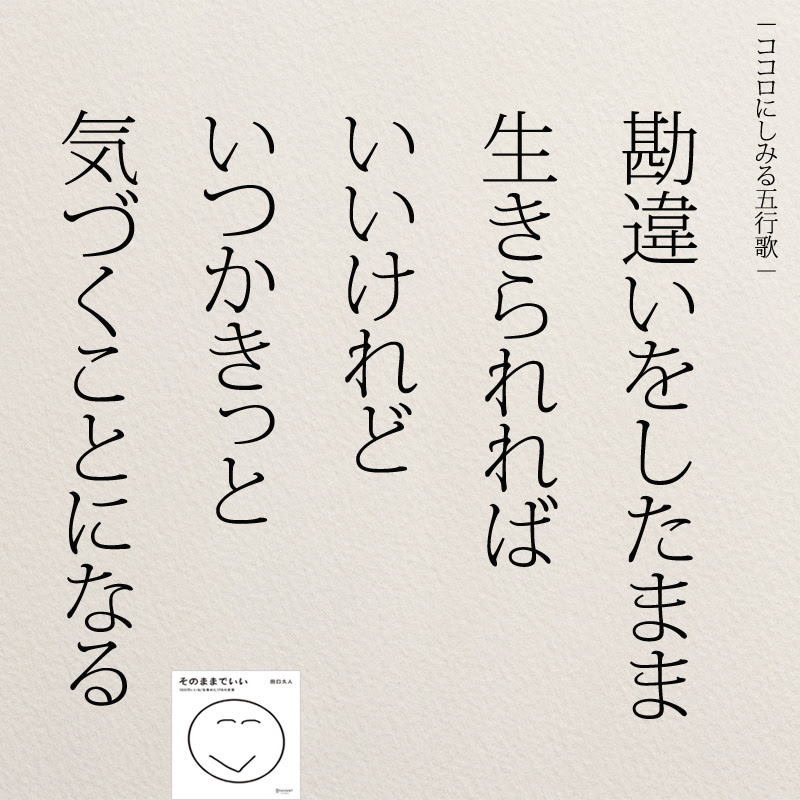 インスタ名言 いつか勘違いは気づくもの コトバノチカラ