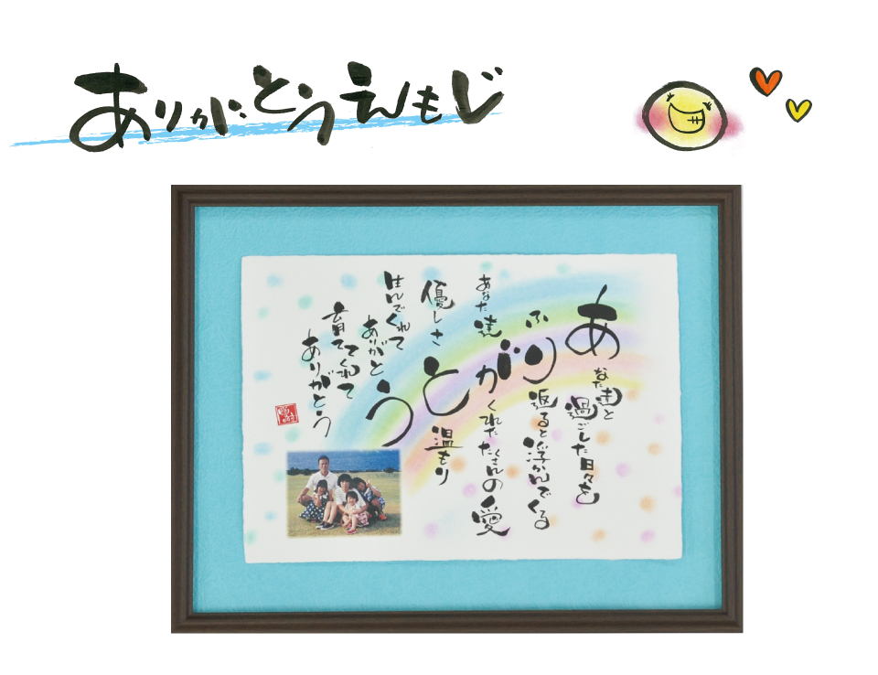 ｈａｐｐｙえもじ