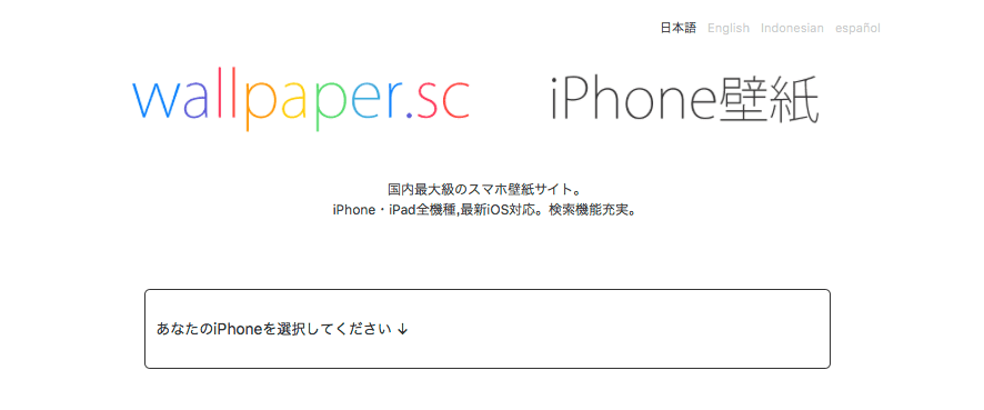 厳選iphone壁紙サイト3選 意外とあの有名サイトが使える