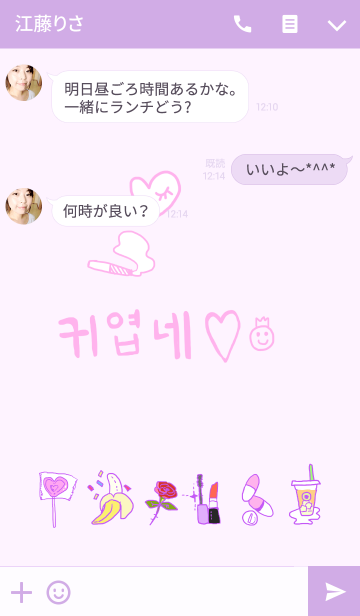귀엽다 可愛い 韓国語 Line着せかえ 360円