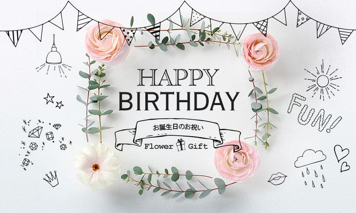 誕生日 花 誕生日のお祝いの花 誕生日の花のギフトなら ケイズフローリスト