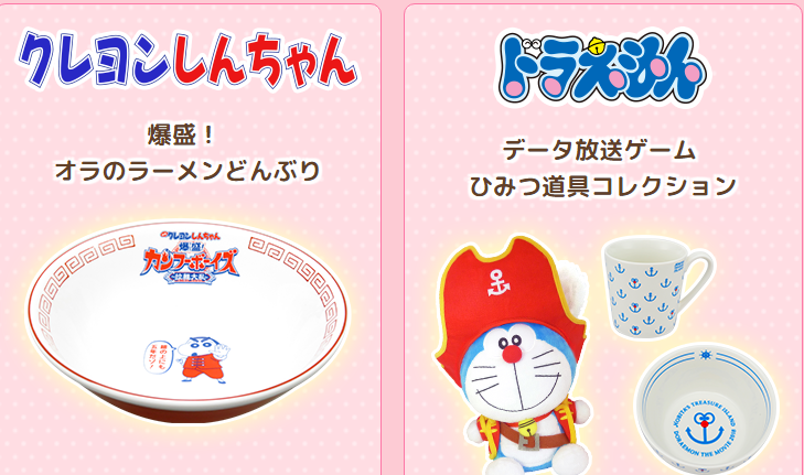 クレヨンしんちゃん と ドラえもん から ステキなプレゼント