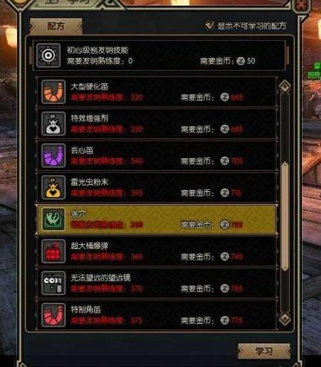 怪物猎人ol 道具合成的研究 爱游戏网