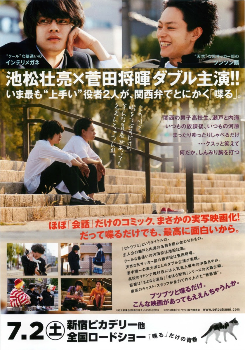 映画チラシサイト セトウツミ