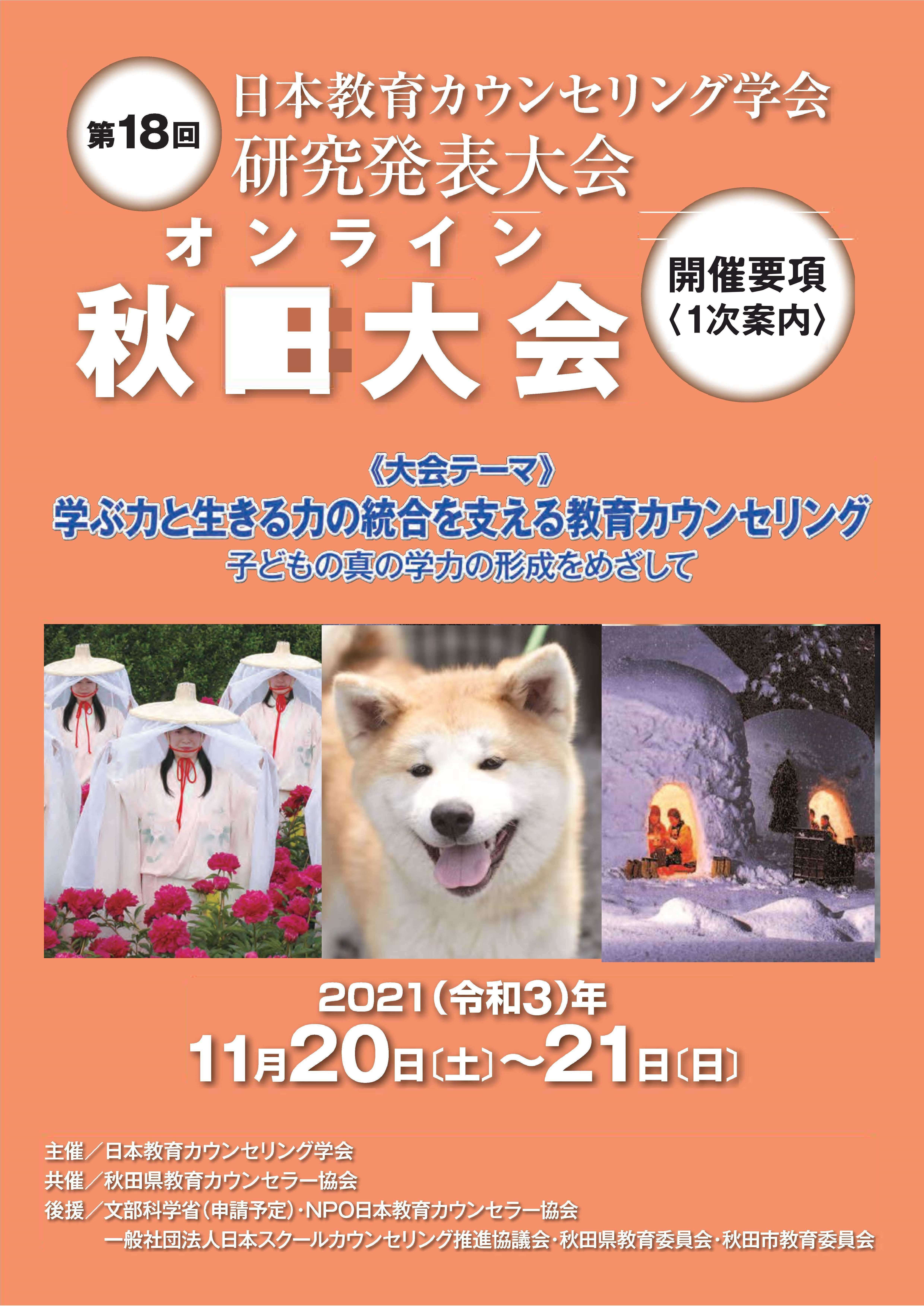 Welcome To Jsec 日本教育カウンセリング学会