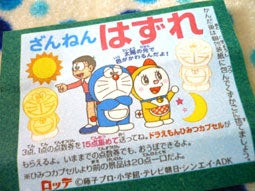 ドラえもん怒りのハズレ券 長袖が半袖に見えるほど腕 伸ばしたい 世界初の驚異の腕伸びブログ 読めばあなたの腕が あと５０センチ グングン伸びる