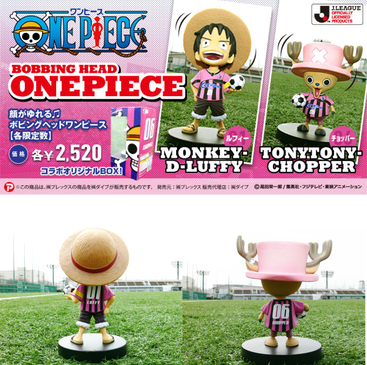 ボビングヘッド ワンピース シリーズ モンキー D ルフィ サッカー日本代表版 ダイブ 予約商品08月発売 京屋製菓舗 比較 手塚変顔のブログ