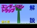 [ベスト] minecraft エンダーマン 200564-Minecraft エンダーマン トラップ 統合版