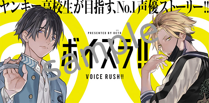 ボイスラ 第１巻発売記念キャンペーン実施 月刊少年マガジン 講談社コミックプラス
