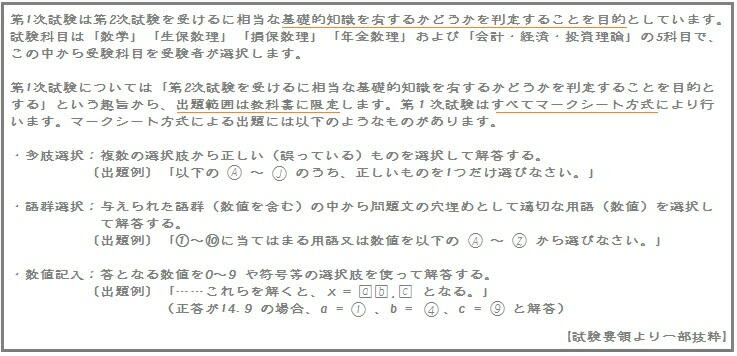 アクチュアリー試験の難易度 試験科目別の特徴と出題傾向