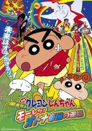 クレヨンしんちゃん 嵐を呼ぶモーレツ！オトナ帝国の逆襲 ganzer film
stream deutsch stream schauen komplett subturat german 720p 2001