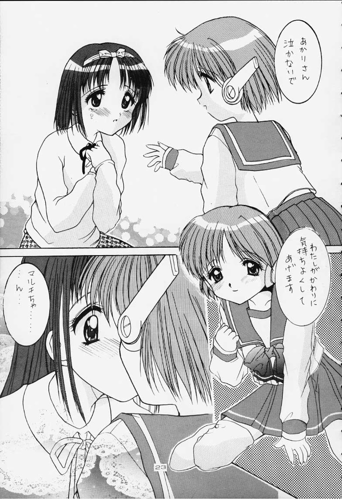 いもむや本舗 Toheart本 あかりとマルチが百合せっくすしたり 浩之も一緒に3pしたりする本 同人すまーと