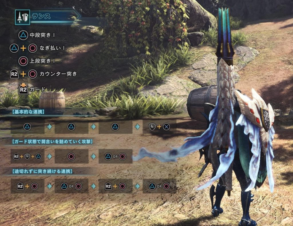 Mhw ランス初心者さん向けおすすめ装備 操作マニュアル 趣味ゲーにわとり小屋