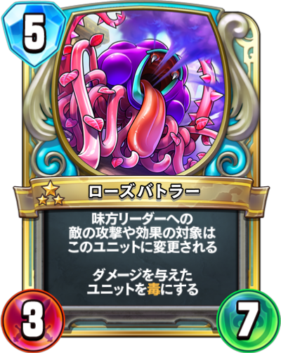 ドラクエライバルズ ローズバトラーの評価と採用デッキ ドラクエライバルズ エース攻略まとめwiki Gamebox