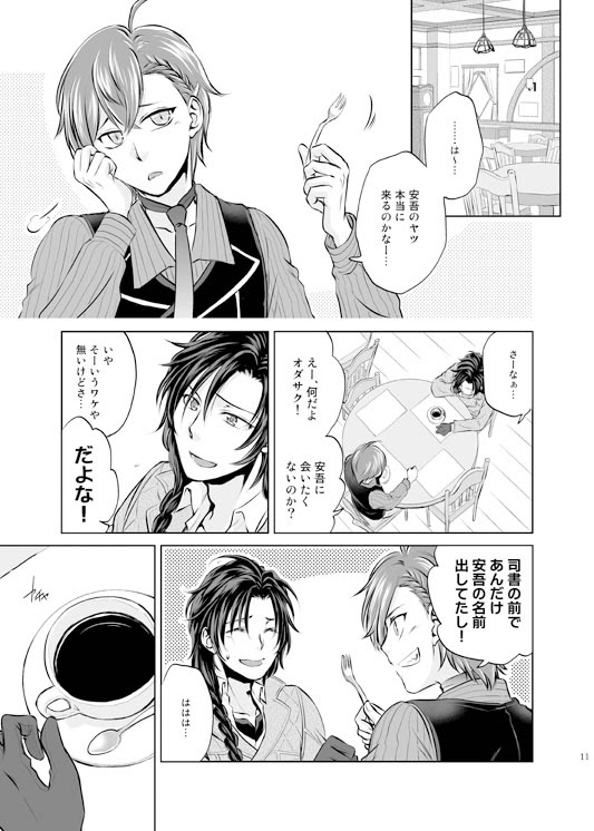 野良猫は深海魚の夢を見るか Beltene 感想 Io