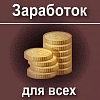WMRok - ваш заработок в интернете и недорогая реклама сайтов!
