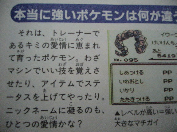 強いポケモンの育て方 ティーツー出版