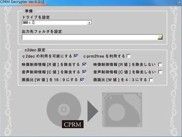 Cprm 著作権保護技術 を解除 Reupro Blog