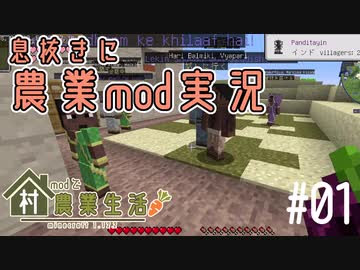 マイクラ 村modで農業生活part1 ゆっくり実況 ニコニコ動画