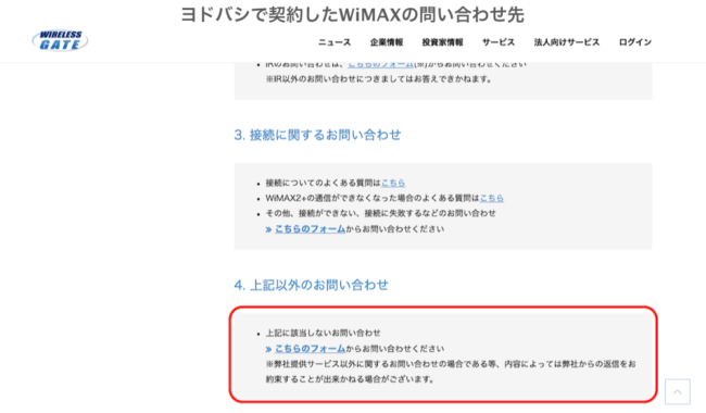 ヨドバシwimaxの解約方法まとめ 電話が繋がらない時の対策 一人暮らしのwifi選び Wimaxが安くておすすめ