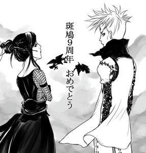 嗚呼 斑鳩が行く 爆華