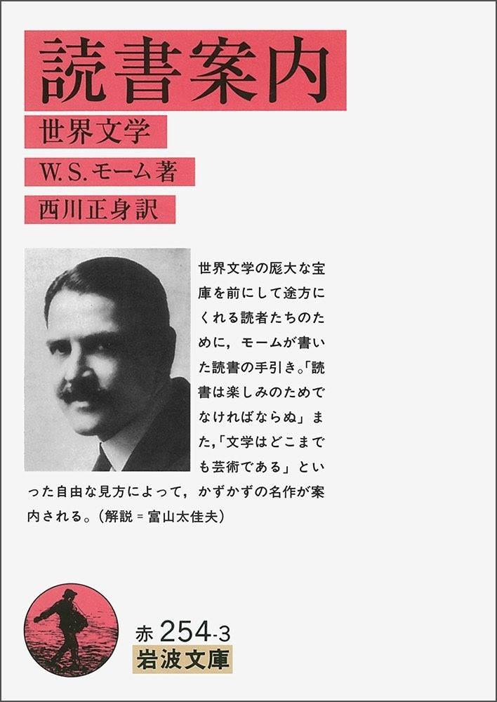 サマセット モームの名言 地球の名言