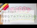 √100以上 かわいい おしゃれ アルファベット 文字 デザイン 975511