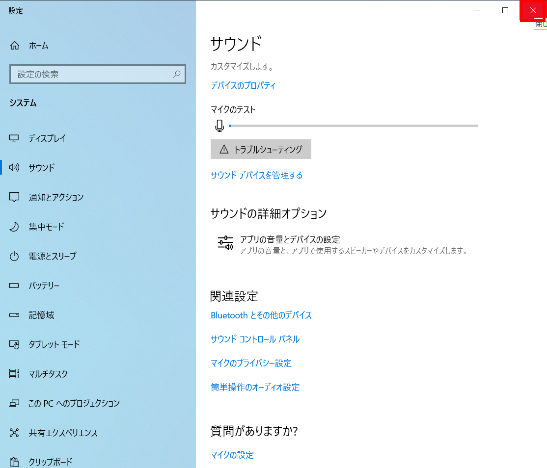 ヘッドホンを既定のデバイスに設定する方法 ドスパラ サポートfaq よくあるご質問 お客様の 困った や 知りたい にお応えします