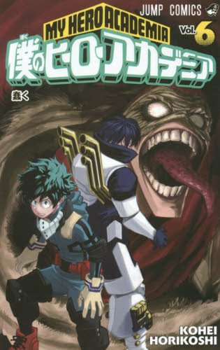 ジャンプ9号感想 僕のヒーローアカデミア 第76話 僕のヒーロー ジャンプ速報