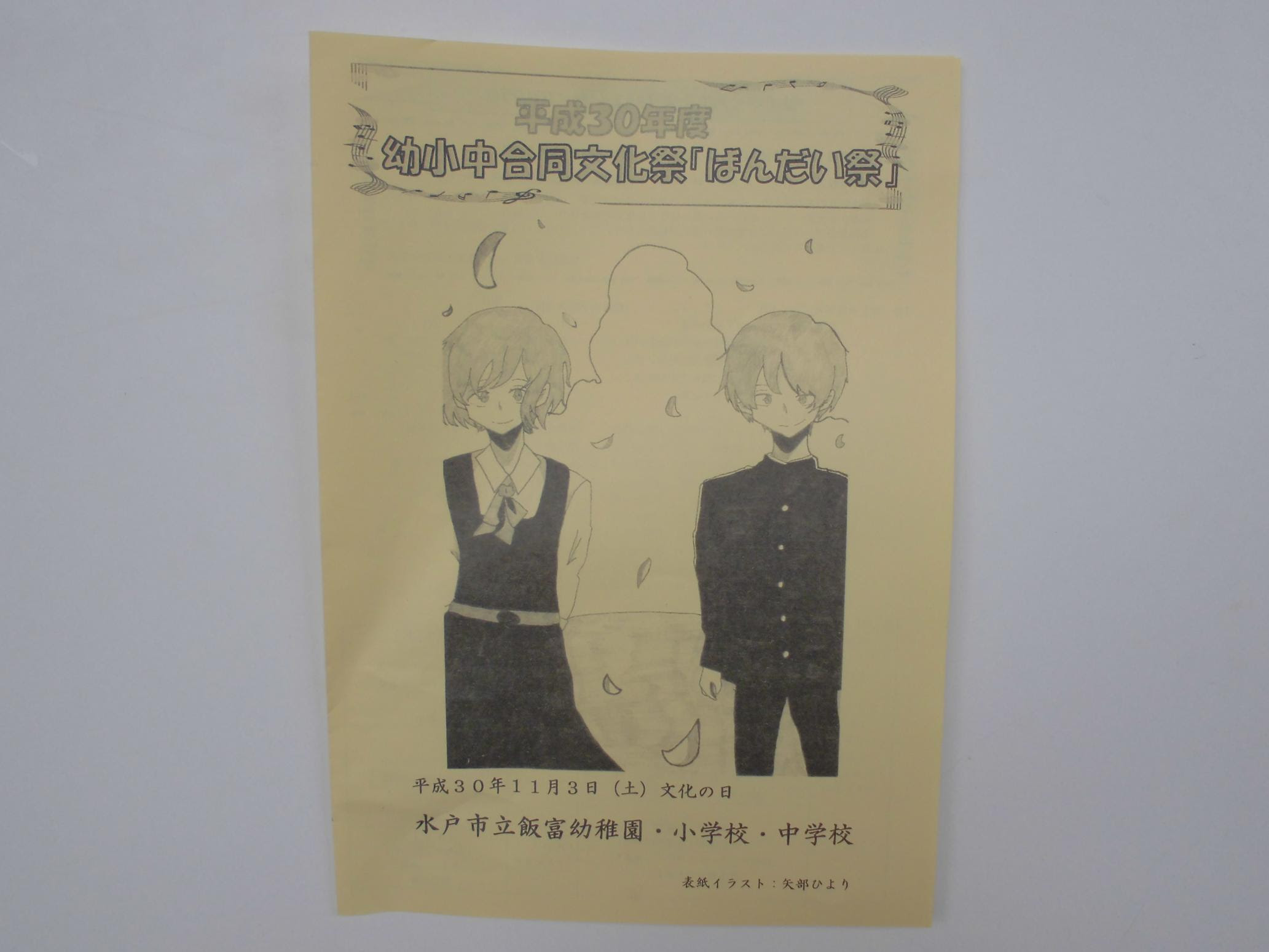 最も欲しかった 中学生 運動会 プログラム 表紙 イラスト
