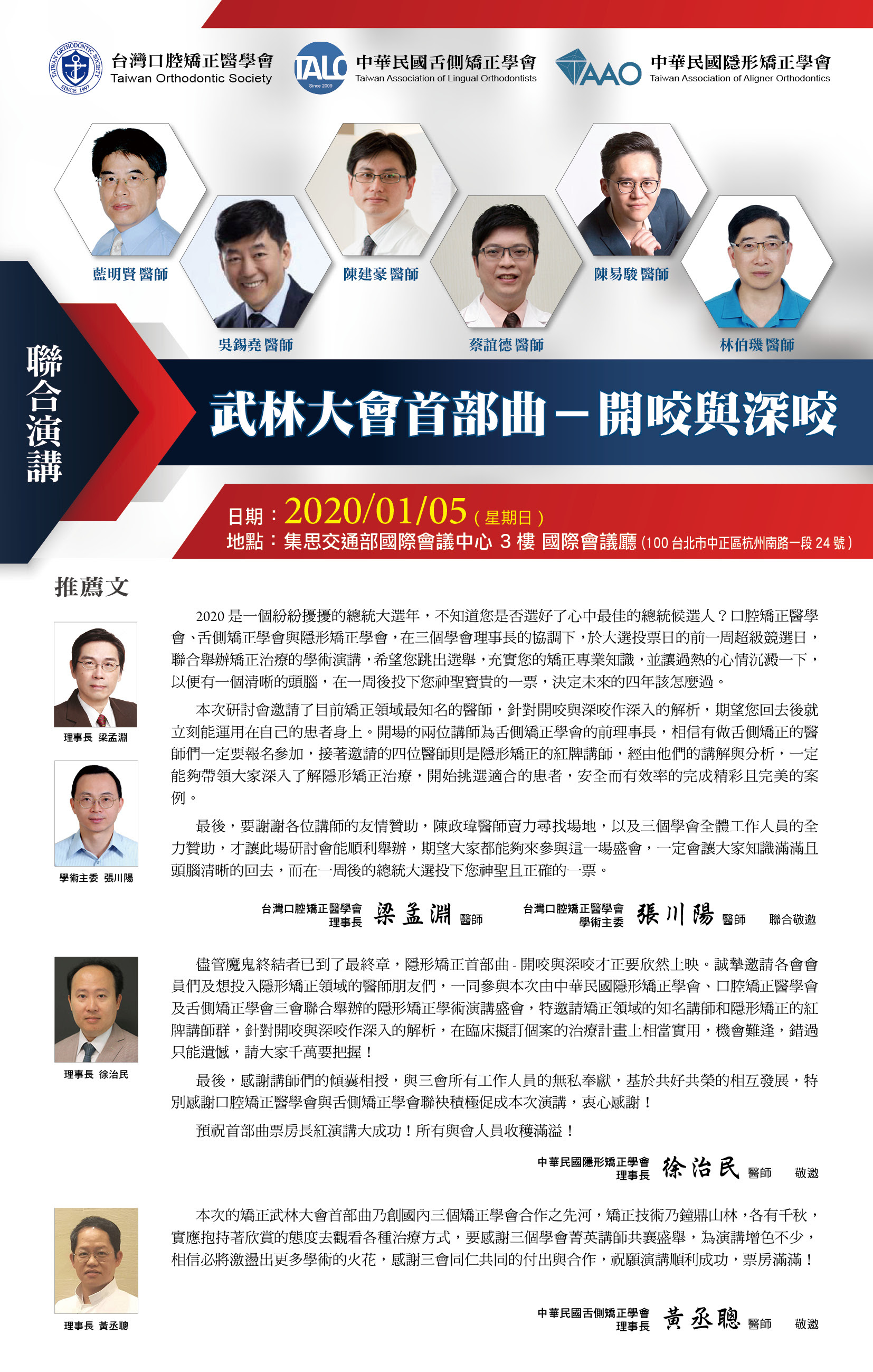 中華民國隱形矯正學會