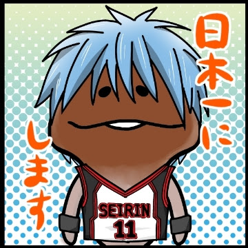 黒子のバスケ 16号日記 旧かぜまるのむら イナズマイレブン風丸さん応援ブログ うたプリ応援ブログ
