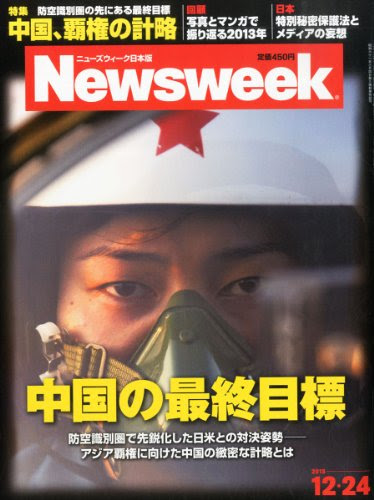 Newsweek (ニューズウィーク日本版) 2013年 12/24号 [中国の最終目標]