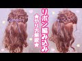 上 袴 髪型 リボン編み込み 161762