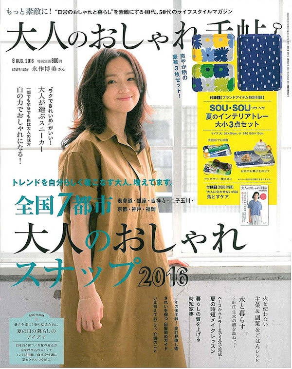 大人のおしゃれ手帳 バイラ おしゃれ雑誌各紙に掲載されました Image Craft Japan Inc Staff Blog