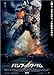 パシフィック・リム [DVD]