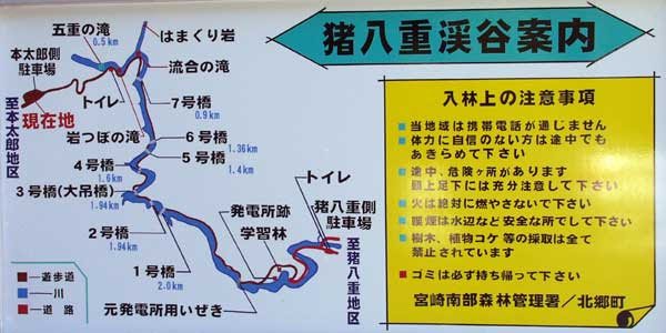 猪八重渓谷 いのはえけいこく 宮崎県北郷町