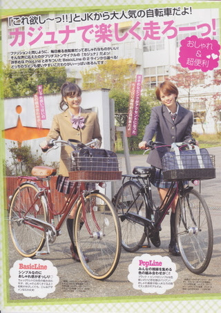 あなたの街の自転車屋さん かわい自転車 Web店 こだわりの女子高校生