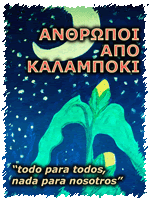 Άνθρωποι από Καλαμπόκι