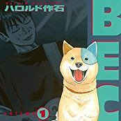 バンドマンガの最高峰 Beck について語る 読んで無い奴は読め