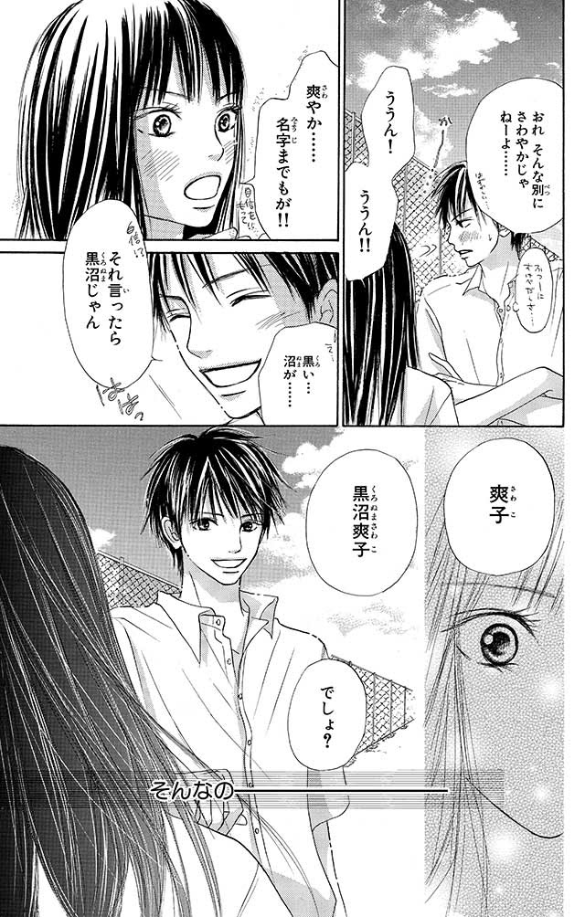 君届新聞 Web号外 君に届け 別冊マーガレット 公式サイト