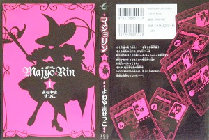 マジョリン 全３巻 よねやませつこ 漫画 Happy Life