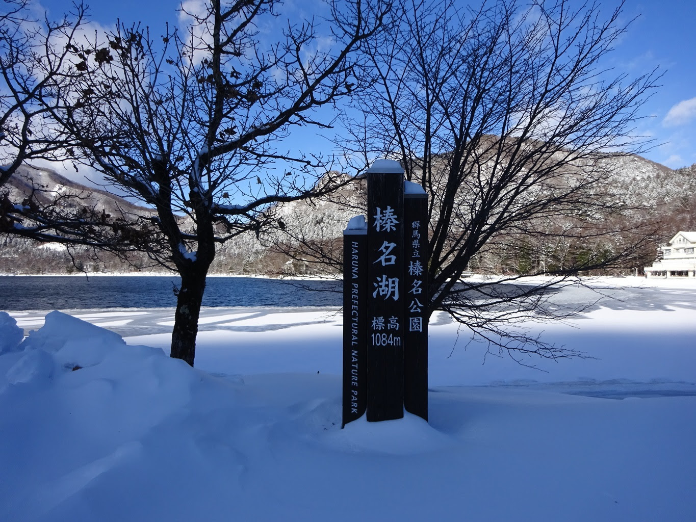 榛名の休日 榛名湖積雪30センチ