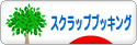 にほんブログ村 ハンドメイドブログ スクラップブッキングへ