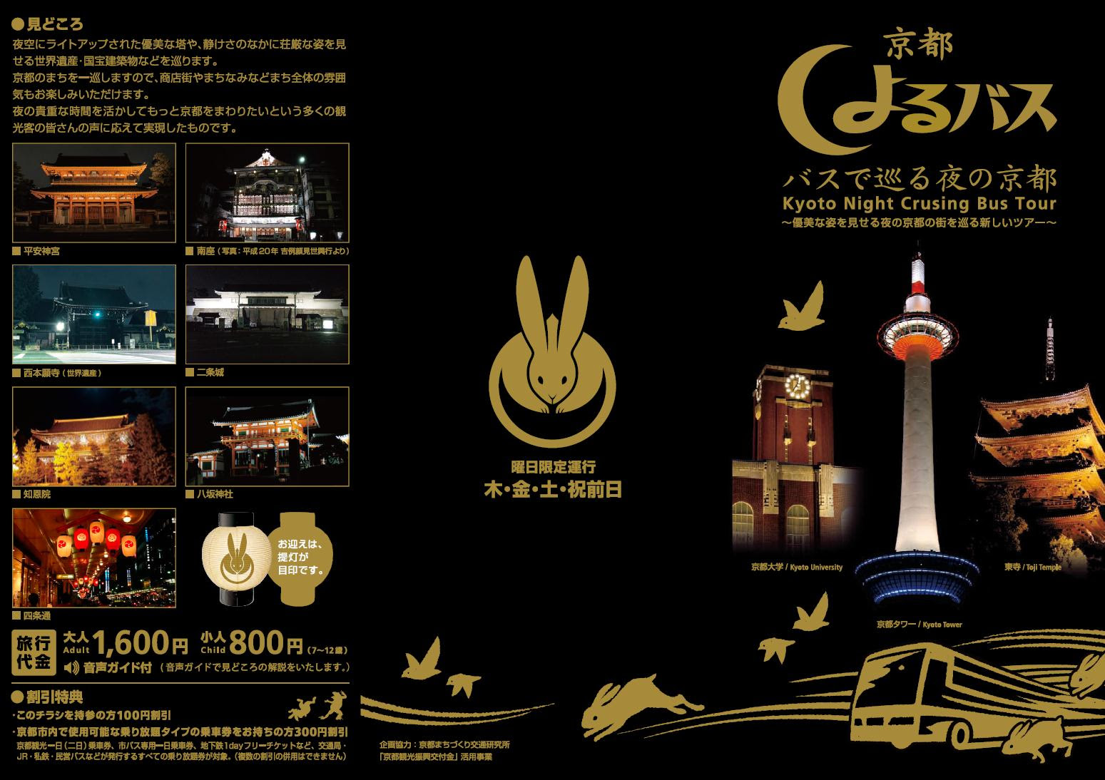 京都 観光よるバス 乗車料金 お知らせ